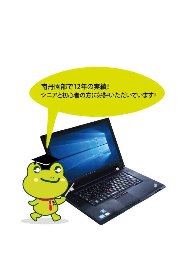 えすぱそ　南丹市園部のパソコン教室